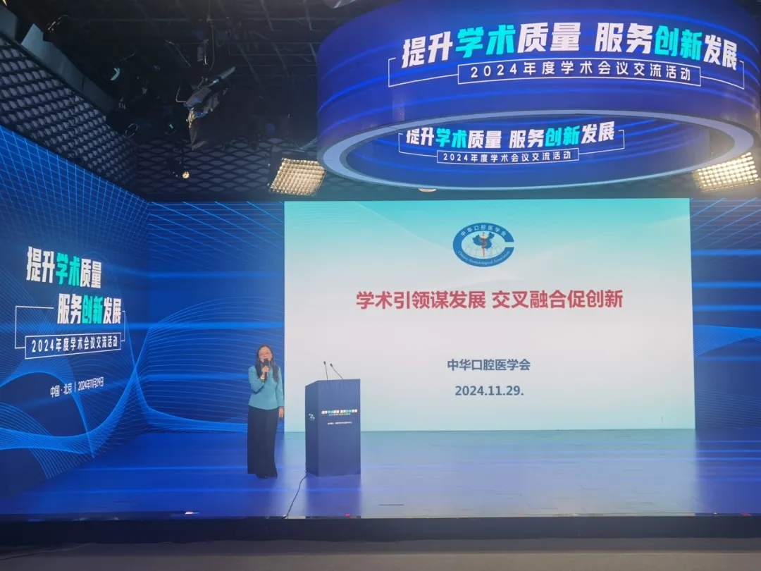 中华口腔医学会周报2024年第35期-5.jpg